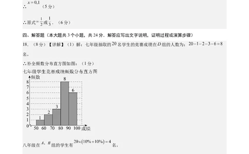 数学（参考答案及评分标准）_2数学总复习_赠送：2024中考模拟题数学_三模（42套）_数学（江西卷）