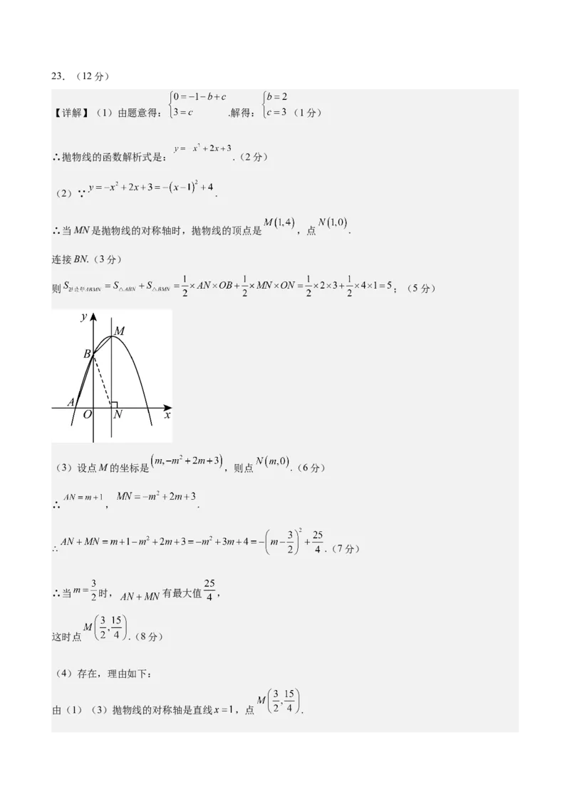 数学（参考答案及评分标准）_2数学总复习_赠送：2024中考模拟题数学_三模（42套）_数学（江西卷）