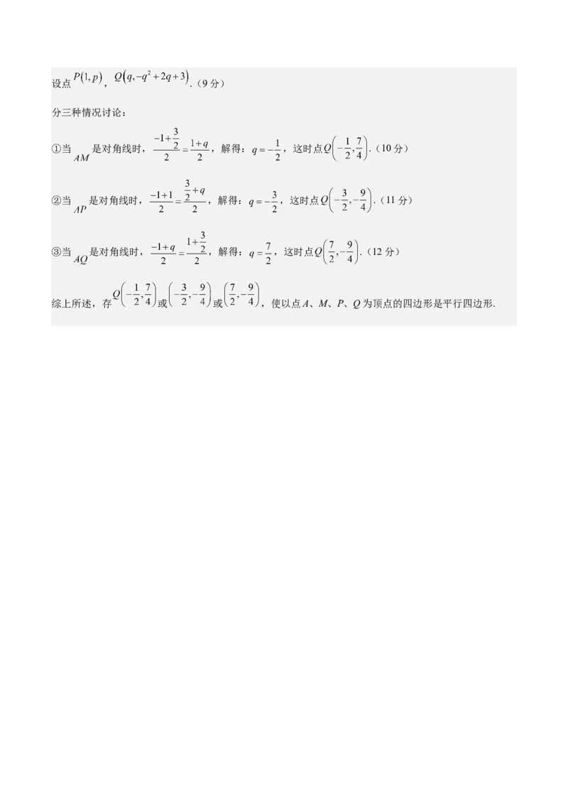 数学（参考答案及评分标准）_2数学总复习_赠送：2024中考模拟题数学_三模（42套）_数学（江西卷）