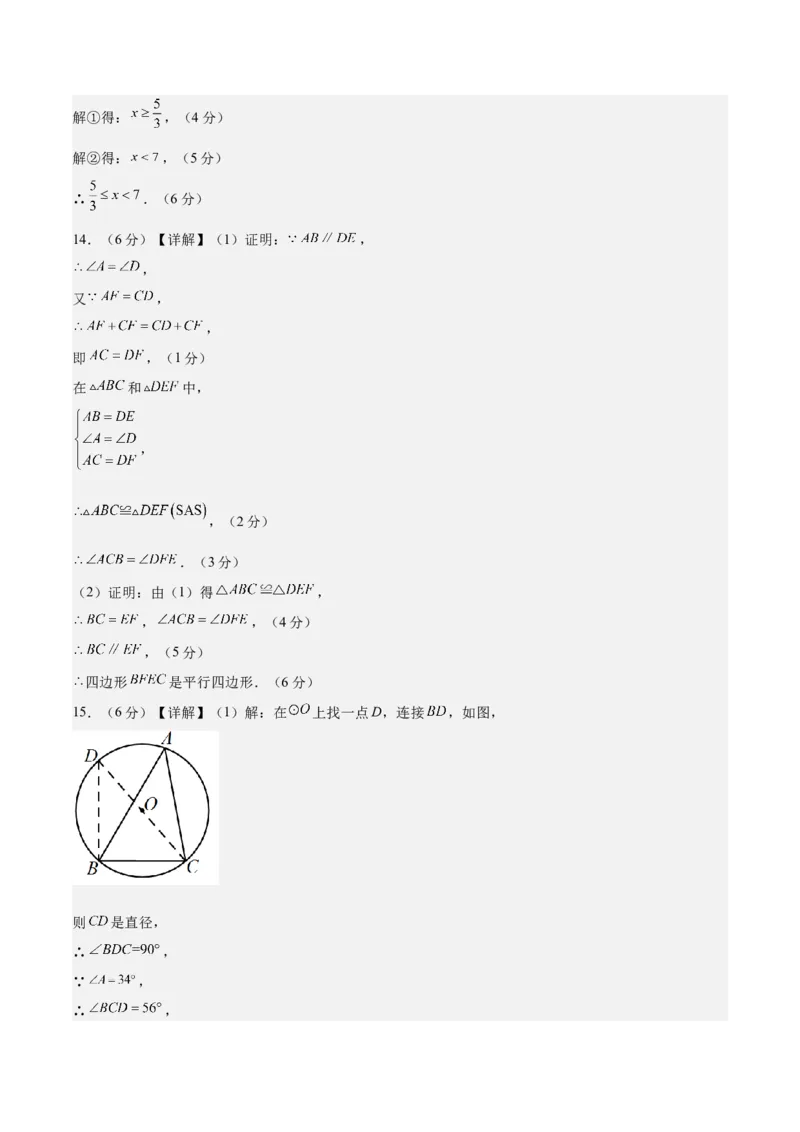 数学（参考答案及评分标准）_2数学总复习_赠送：2024中考模拟题数学_三模（42套）_数学（江西卷）