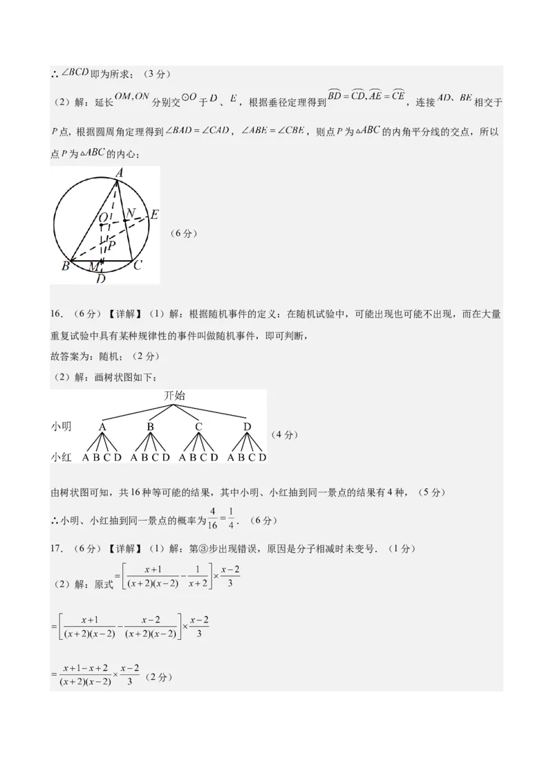 数学（参考答案及评分标准）_2数学总复习_赠送：2024中考模拟题数学_三模（42套）_数学（江西卷）
