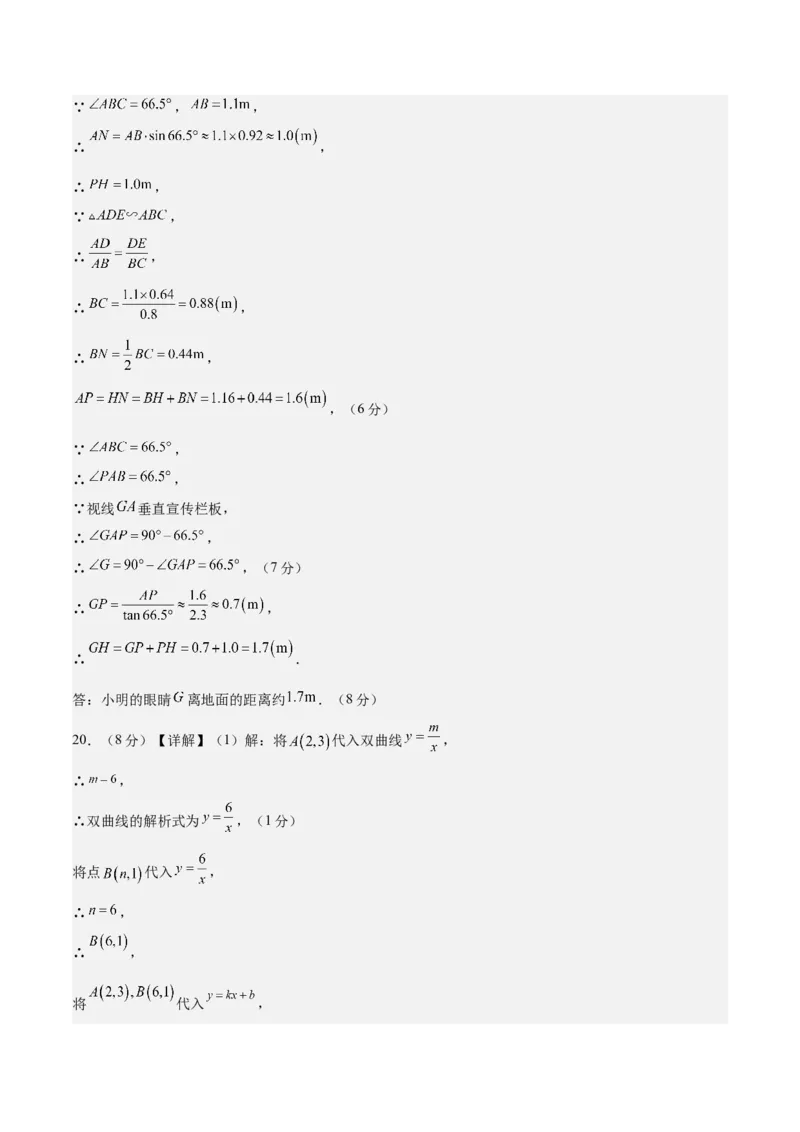 数学（参考答案及评分标准）_2数学总复习_赠送：2024中考模拟题数学_三模（42套）_数学（江西卷）