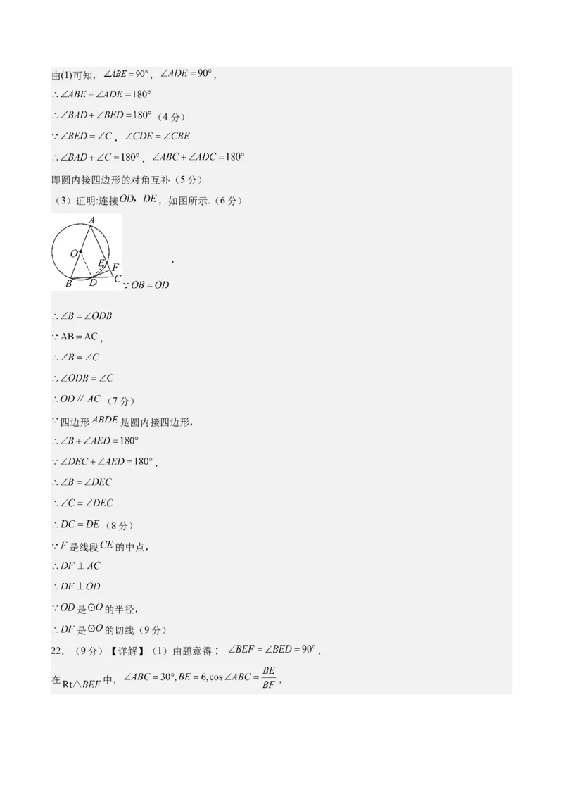 数学（参考答案及评分标准）_2数学总复习_赠送：2024中考模拟题数学_三模（42套）_数学（江西卷）