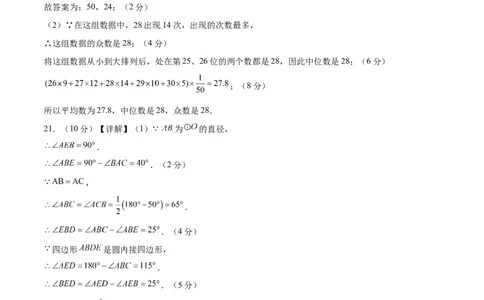 数学（参考答案及评分标准）_2数学总复习_赠送：2024中考模拟题数学_押题预测_2024年中考押题预测卷02（天津卷）-数学（含考试版、全解全析、参考答案、答题卡）
