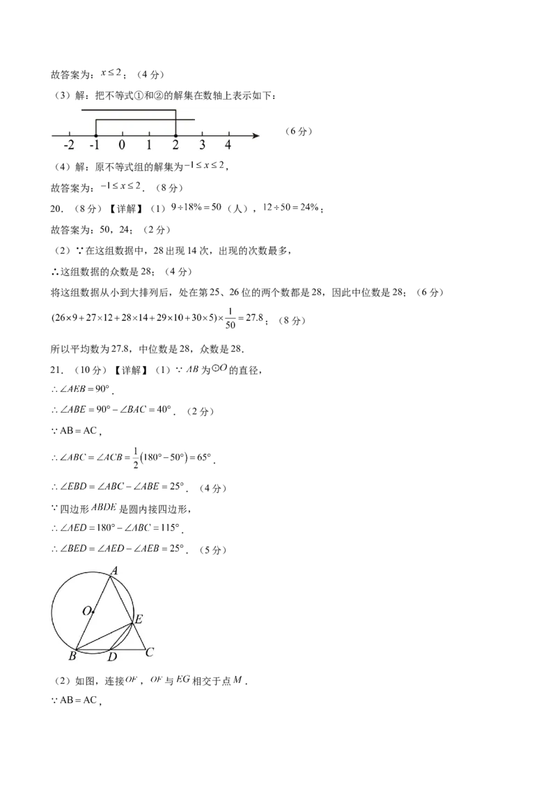 数学（参考答案及评分标准）_2数学总复习_赠送：2024中考模拟题数学_押题预测_2024年中考押题预测卷02（天津卷）-数学（含考试版、全解全析、参考答案、答题卡）
