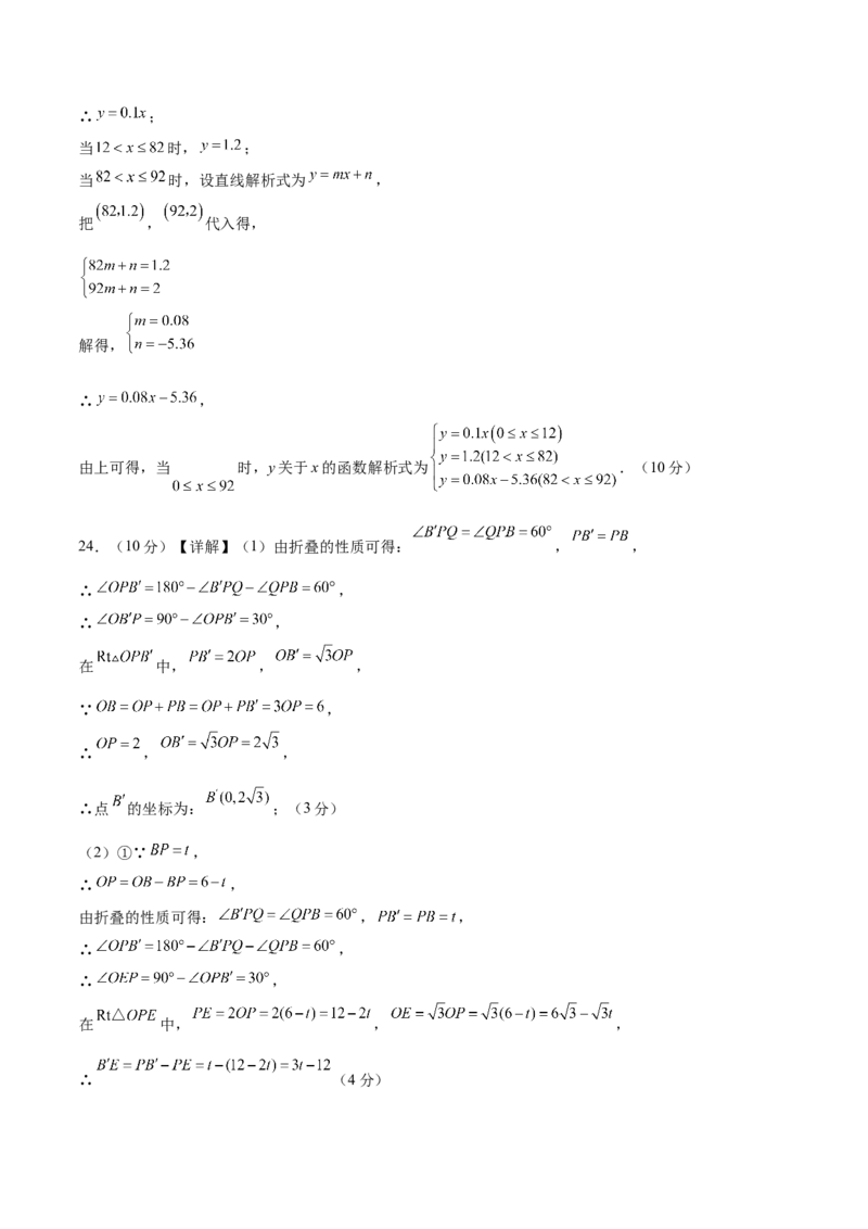 数学（参考答案及评分标准）_2数学总复习_赠送：2024中考模拟题数学_押题预测_2024年中考押题预测卷02（天津卷）-数学（含考试版、全解全析、参考答案、答题卡）