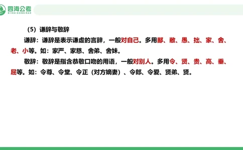 20250804常识判断&mdash;文史常识+科技常识-第十五节_2026考公资料_花生十三合集_旗舰班-国考（2026版）花生十三旗舰班（花生行测+飞扬申论）⭐⭐⭐_常识判断_课件