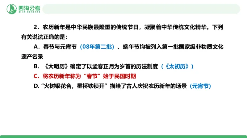 20250804常识判断&mdash;文史常识+科技常识-第十五节_2026考公资料_花生十三合集_旗舰班-国考（2026版）花生十三旗舰班（花生行测+飞扬申论）⭐⭐⭐_常识判断_课件