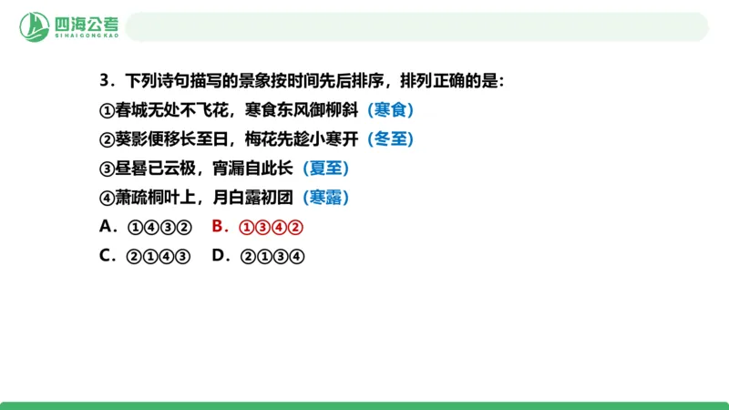 20250804常识判断&mdash;文史常识+科技常识-第十五节_2026考公资料_花生十三合集_旗舰班-国考（2026版）花生十三旗舰班（花生行测+飞扬申论）⭐⭐⭐_常识判断_课件