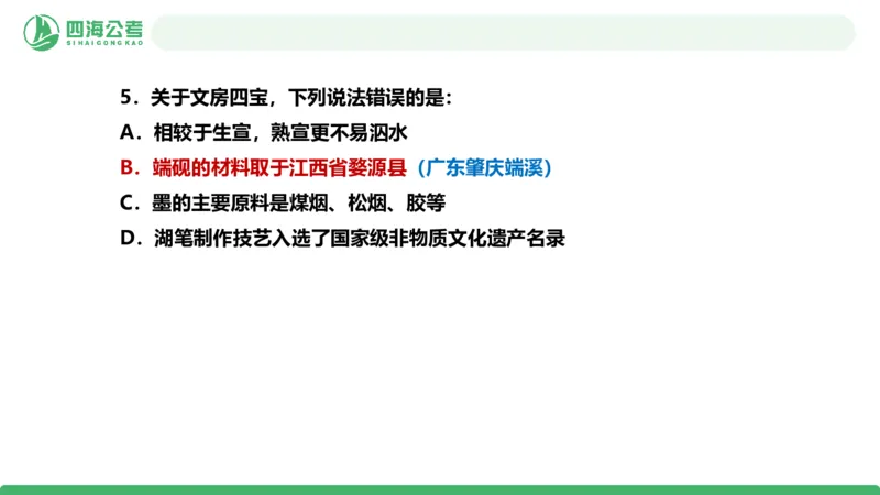 20250804常识判断&mdash;文史常识+科技常识-第十五节_2026考公资料_花生十三合集_旗舰班-国考（2026版）花生十三旗舰班（花生行测+飞扬申论）⭐⭐⭐_常识判断_课件