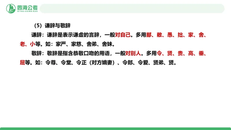 20250804常识判断&mdash;文史常识+科技常识-第十五节_2026考公资料_花生十三合集_旗舰班-国考（2026版）花生十三旗舰班（花生行测+飞扬申论）⭐⭐⭐_常识判断_课件