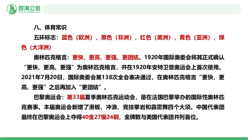 20250804常识判断&mdash;文史常识+科技常识-第十五节_2026考公资料_花生十三合集_旗舰班-国考（2026版）花生十三旗舰班（花生行测+飞扬申论）⭐⭐⭐_常识判断_课件
