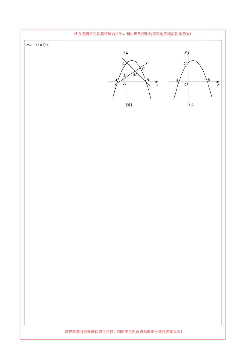 2024年中考押题预测卷02（成都卷）-数学（答题卡）A4_2数学总复习_赠送：2024中考模拟题数学_押题预测_2024年中考押题预测卷02（成都卷）-数学（含考试版、全解全析、参考答案、答题卡）
