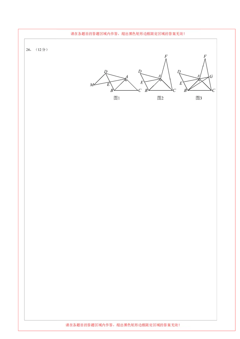 2024年中考押题预测卷02（成都卷）-数学（答题卡）A4_2数学总复习_赠送：2024中考模拟题数学_押题预测_2024年中考押题预测卷02（成都卷）-数学（含考试版、全解全析、参考答案、答题卡）