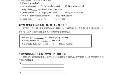 2013年湖南永州市中考英语试题(word版有答案)_中考真题_3.英语中考真题2015-2024年_地区卷_湖南省_湖南永州英语12-22
