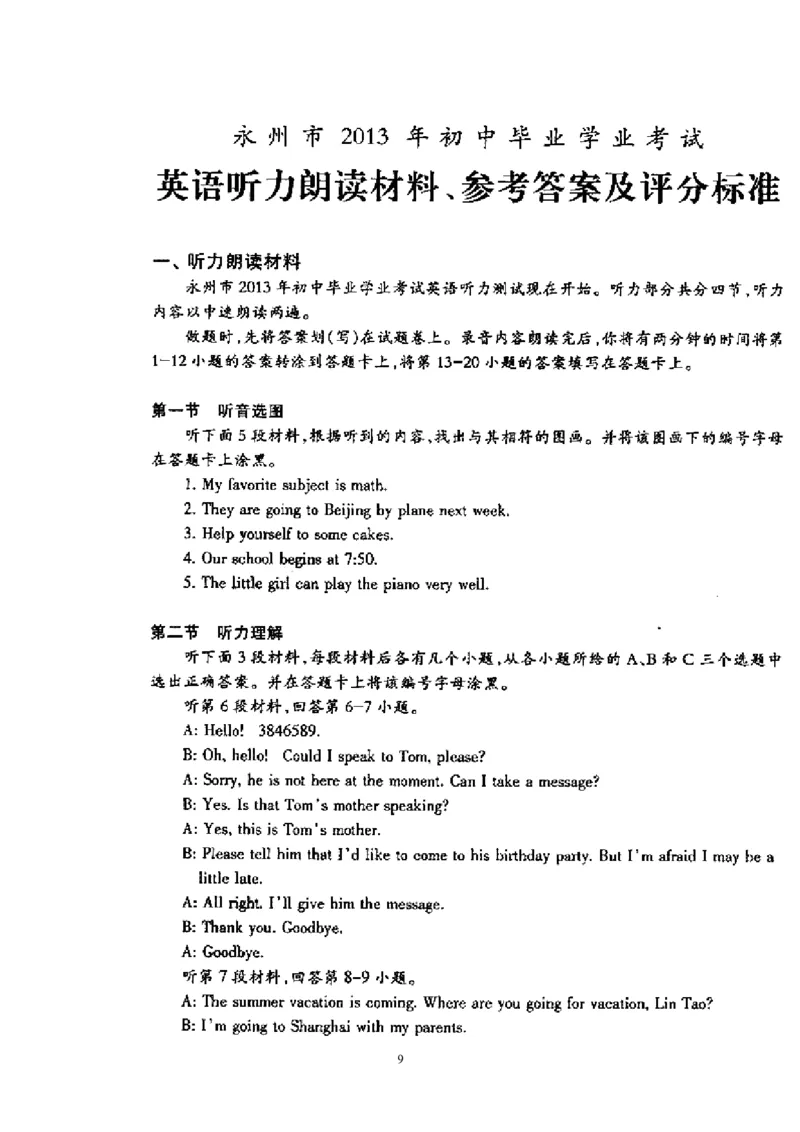 2013年湖南永州市中考英语试题(word版有答案)_中考真题_3.英语中考真题2015-2024年_地区卷_湖南省_湖南永州英语12-22