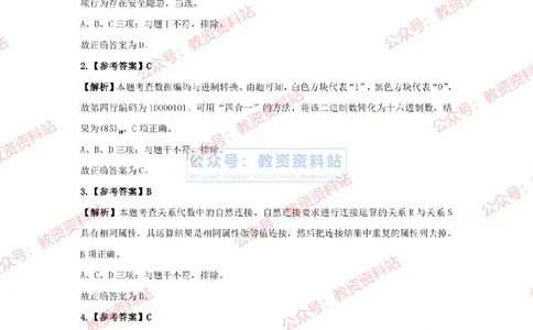 2024年上半年《初中信息技术》真题_4-教培资料-26年最新资料-同步更新_初中高中教资_03科三专项（进去保存报考的学科即可）_初中_初中信息技术通关资料包_2.真题历年真题