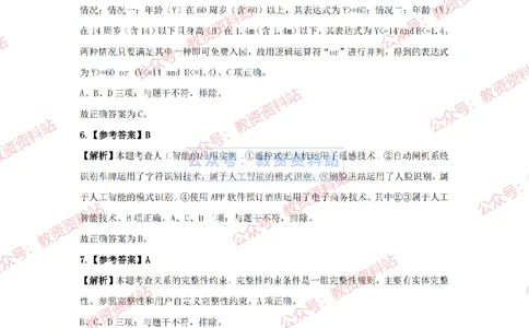 2024年上半年《初中信息技术》真题_4-教培资料-26年最新资料-同步更新_初中高中教资_03科三专项（进去保存报考的学科即可）_初中_初中信息技术通关资料包_2.真题历年真题