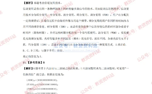2024年上半年《初中信息技术》真题_4-教培资料-26年最新资料-同步更新_初中高中教资_03科三专项（进去保存报考的学科即可）_初中_初中信息技术通关资料包_2.真题历年真题