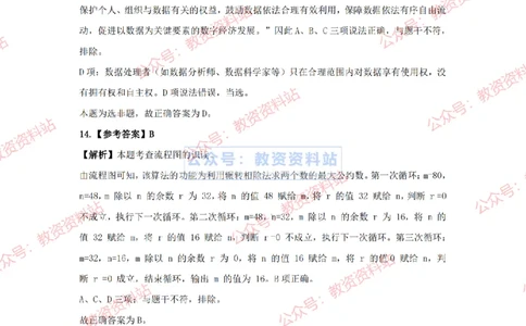 2024年上半年《初中信息技术》真题_4-教培资料-26年最新资料-同步更新_初中高中教资_03科三专项（进去保存报考的学科即可）_初中_初中信息技术通关资料包_2.真题历年真题