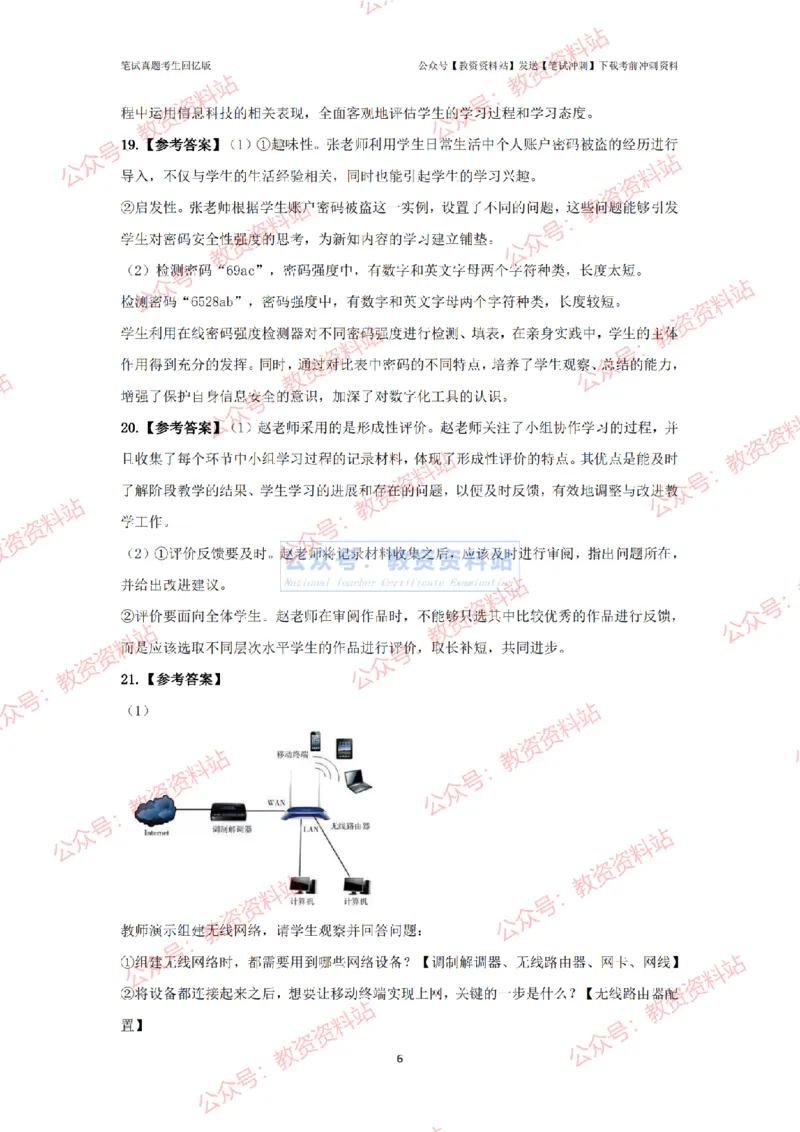 2024年上半年《初中信息技术》真题_4-教培资料-26年最新资料-同步更新_初中高中教资_03科三专项（进去保存报考的学科即可）_初中_初中信息技术通关资料包_2.真题历年真题