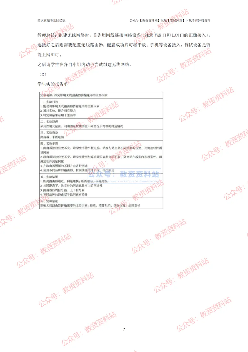 2024年上半年《初中信息技术》真题_4-教培资料-26年最新资料-同步更新_初中高中教资_03科三专项（进去保存报考的学科即可）_初中_初中信息技术通关资料包_2.真题历年真题