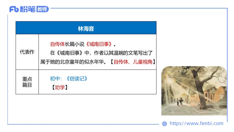 1.23&mdash;教资系统班文学9&mdash;乐多_4-教培资料-26年最新资料-同步更新_科一科二电子资料合集中小幼（笔记真题知识点汇总等）文件多，按需保存_各机构笔记合集（中小幼）推荐_讲义