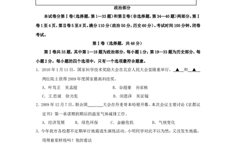 2010年江苏省宿迁市中考政治试题及答案_中考真题_7.政治中考真题2015-2024年_地区卷_江苏省_宿迁中考思想品德07-21