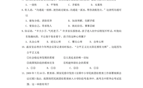2010年江苏省宿迁市中考政治试题及答案_中考真题_7.政治中考真题2015-2024年_地区卷_江苏省_宿迁中考思想品德07-21