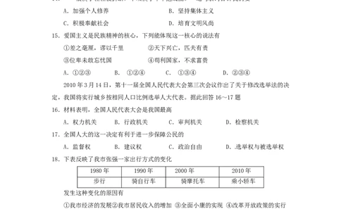 2010年江苏省宿迁市中考政治试题及答案_中考真题_7.政治中考真题2015-2024年_地区卷_江苏省_宿迁中考思想品德07-21