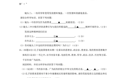 2010年江苏省宿迁市中考政治试题及答案_中考真题_7.政治中考真题2015-2024年_地区卷_江苏省_宿迁中考思想品德07-21