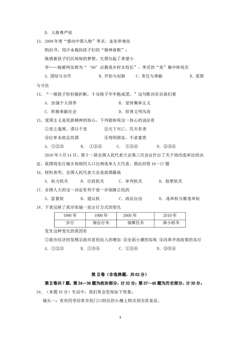 2010年江苏省宿迁市中考政治试题及答案_中考真题_7.政治中考真题2015-2024年_地区卷_江苏省_宿迁中考思想品德07-21