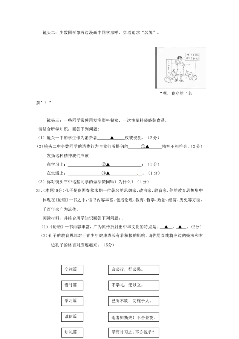 2010年江苏省宿迁市中考政治试题及答案_中考真题_7.政治中考真题2015-2024年_地区卷_江苏省_宿迁中考思想品德07-21