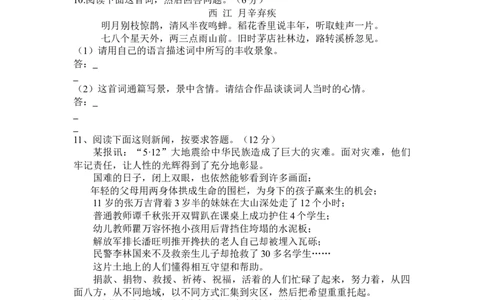 2008年四川省绵阳市中考语文试卷（教师版）_中考真题_1.语文中考真题2015-2024年_地区卷_四川省_四川省绵阳卷中考语文07-22