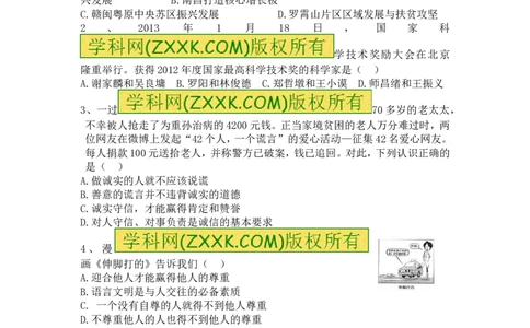 2013年江西省中考道德与法治试卷及答案_中考真题_7.政治中考真题2015-2024年_地区卷_江西道德与法治-全省统一卷08-21