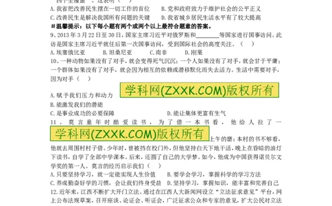 2013年江西省中考道德与法治试卷及答案_中考真题_7.政治中考真题2015-2024年_地区卷_江西道德与法治-全省统一卷08-21