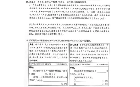 2013年江西省中考道德与法治试卷及答案_中考真题_7.政治中考真题2015-2024年_地区卷_江西道德与法治-全省统一卷08-21