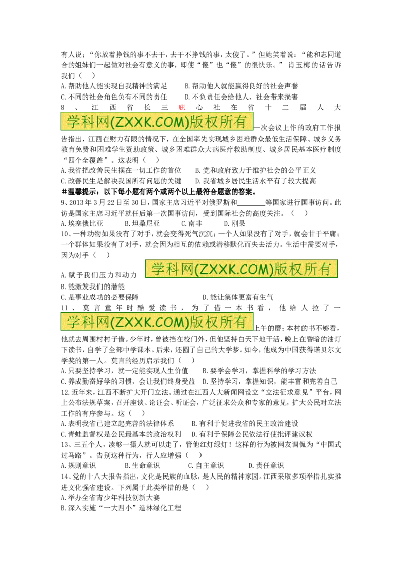 2013年江西省中考道德与法治试卷及答案_中考真题_7.政治中考真题2015-2024年_地区卷_江西道德与法治-全省统一卷08-21