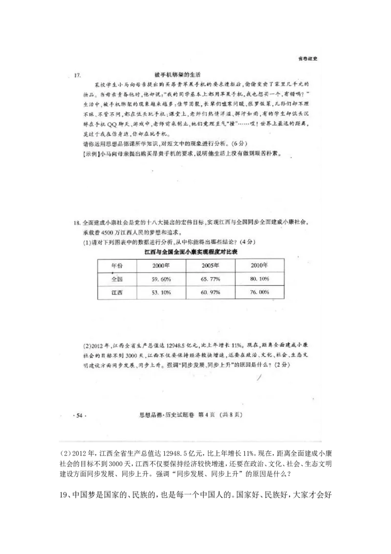 2013年江西省中考道德与法治试卷及答案_中考真题_7.政治中考真题2015-2024年_地区卷_江西道德与法治-全省统一卷08-21