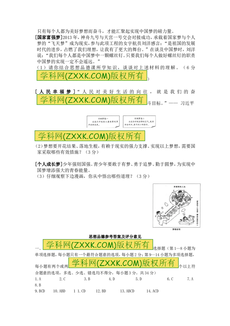 2013年江西省中考道德与法治试卷及答案_中考真题_7.政治中考真题2015-2024年_地区卷_江西道德与法治-全省统一卷08-21