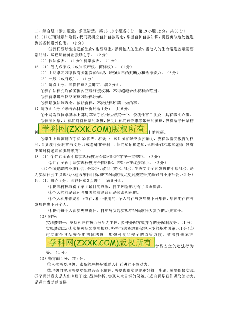 2013年江西省中考道德与法治试卷及答案_中考真题_7.政治中考真题2015-2024年_地区卷_江西道德与法治-全省统一卷08-21