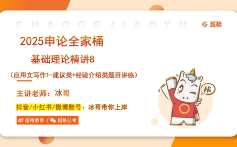 2025公务员考试申论全家桶第八讲11181764_2026考公资料_（05）超格_行测申论2025超格合集(行测&申论&政治理论)_申论2025超格申论全家桶_01.基础理论精讲_01-课件