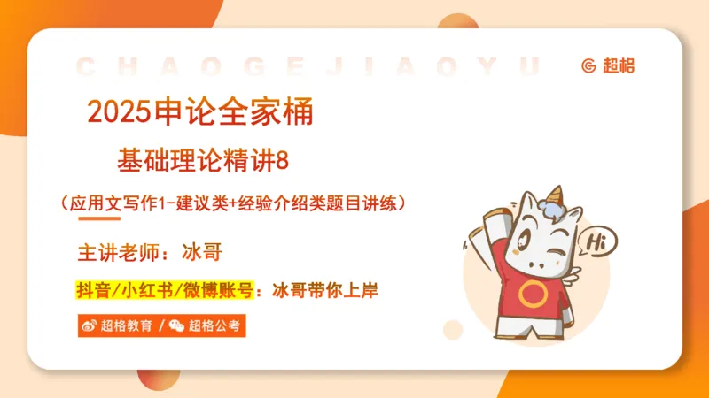 2025公务员考试申论全家桶第八讲11181764_2026考公资料_（05）超格_行测申论2025超格合集(行测&申论&政治理论)_申论2025超格申论全家桶_01.基础理论精讲_01-课件
