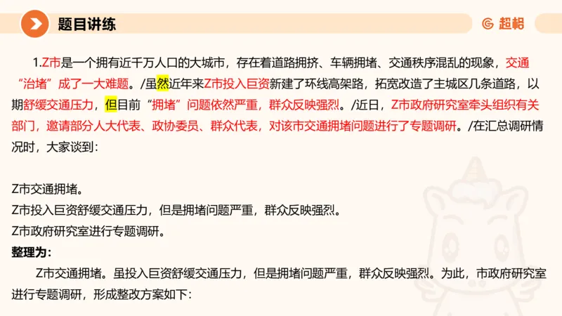 2025公务员考试申论全家桶第八讲11181764_2026考公资料_（05）超格_行测申论2025超格合集(行测&申论&政治理论)_申论2025超格申论全家桶_01.基础理论精讲_01-课件