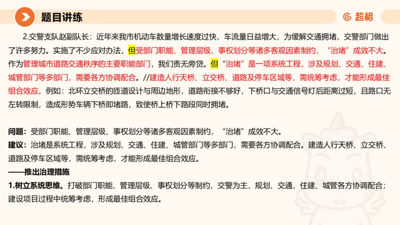 2025公务员考试申论全家桶第八讲11181764_2026考公资料_（05）超格_行测申论2025超格合集(行测&申论&政治理论)_申论2025超格申论全家桶_01.基础理论精讲_01-课件