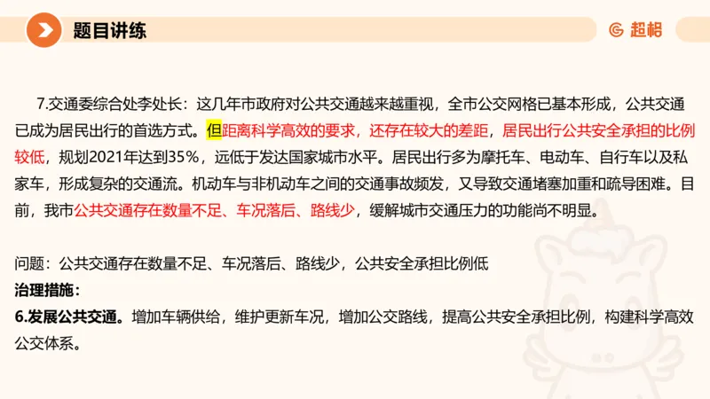 2025公务员考试申论全家桶第八讲11181764_2026考公资料_（05）超格_行测申论2025超格合集(行测&申论&政治理论)_申论2025超格申论全家桶_01.基础理论精讲_01-课件