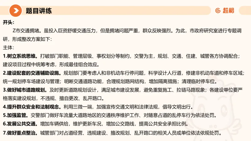 2025公务员考试申论全家桶第八讲11181764_2026考公资料_（05）超格_行测申论2025超格合集(行测&申论&政治理论)_申论2025超格申论全家桶_01.基础理论精讲_01-课件