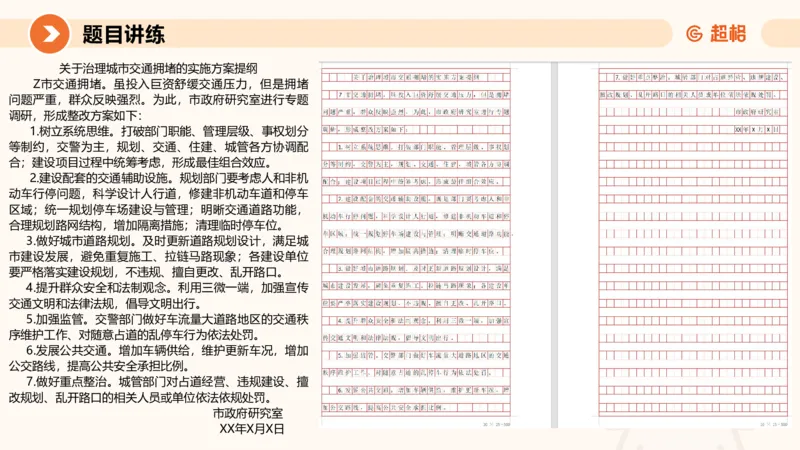 2025公务员考试申论全家桶第八讲11181764_2026考公资料_（05）超格_行测申论2025超格合集(行测&申论&政治理论)_申论2025超格申论全家桶_01.基础理论精讲_01-课件