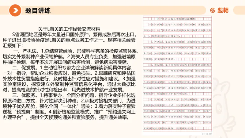 2025公务员考试申论全家桶第八讲11181764_2026考公资料_（05）超格_行测申论2025超格合集(行测&申论&政治理论)_申论2025超格申论全家桶_01.基础理论精讲_01-课件