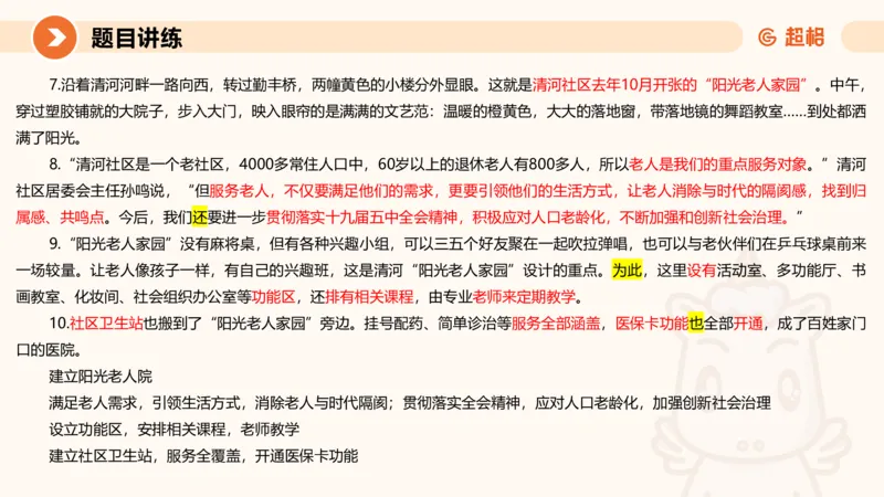 2025公务员考试申论全家桶第八讲11181764_2026考公资料_（05）超格_行测申论2025超格合集(行测&申论&政治理论)_申论2025超格申论全家桶_01.基础理论精讲_01-课件